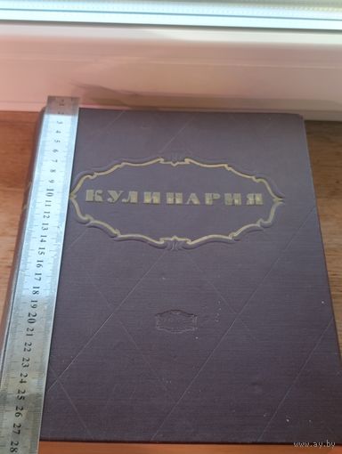 Кулинария 1955 г.