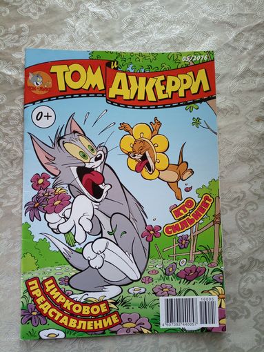 Комикс"Том и Джерри"\038