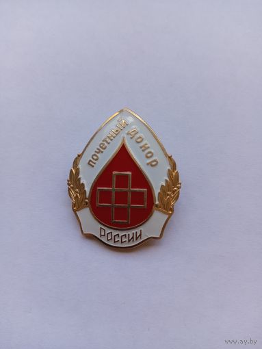 Почетный донор. Томпак.