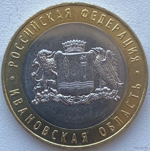 Россия 10 рублей 2022 г. Ивановская область