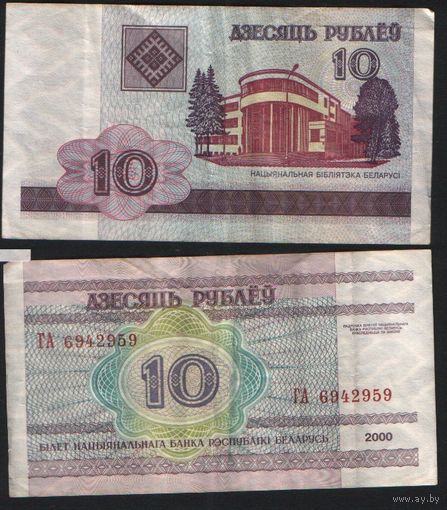 Беларусь P-23a.5 10 рублей 2000 год (вып.2006) (ГА-ГД) ' ГА 6942959 (959)(9-9-9) ТОРГ