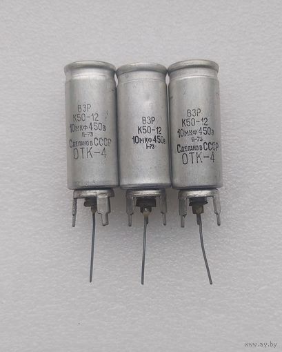 Конденсатор К50-12 10 мкФ х 450 В.