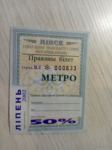 Проездной билет\7