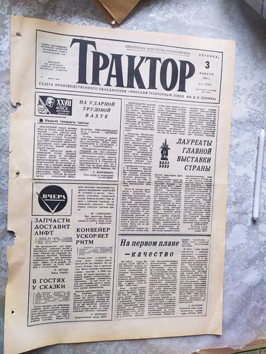 Газета-ТРАКТОР "Минский тракторный завод"\д