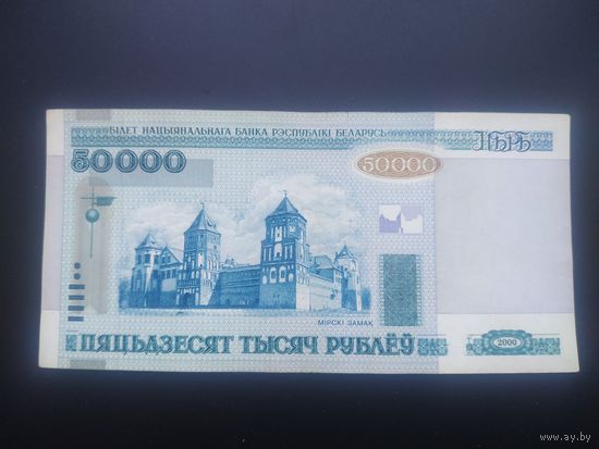 50000 рублей 2000, вР