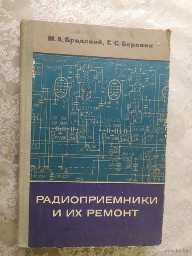 Радиоприемники и их ремонт\д-2