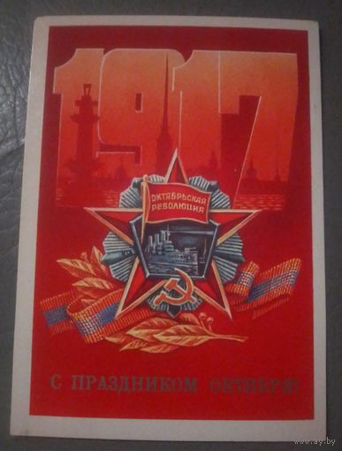 С праздником Октября!(худ.М.Коломиец)