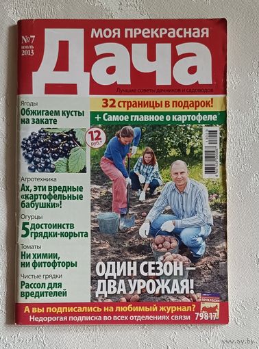 Журнал Моя прекрасная дача номер 7/2013