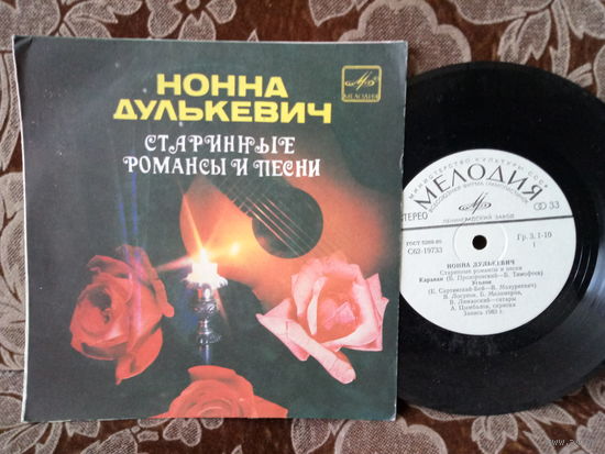 Виниловая пластинка. Миньон. 7"
