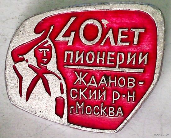 РАСПРОДАЖА!!! - ЗНАЧОК "40 лет ПИОНЕРИИ"