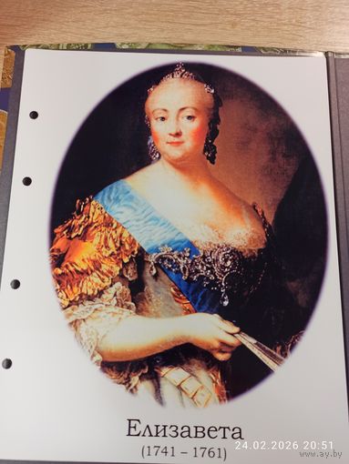 Лист с изображением царицы Елизаветы