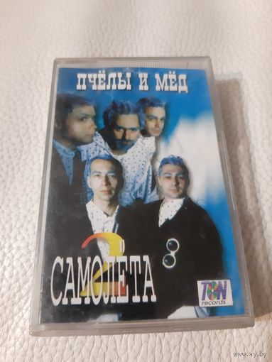 Кассета Пчёры и мёд. 2 самолёта.