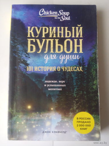 Куриный бульон для души (2)