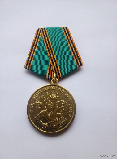 ДШМГ ПВ КГБ СССР. Афганистан.