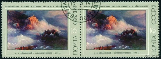 Живопись И. Айвазовский СССР 1974 год сцепка из 2-х марок