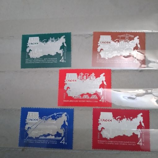 СССР, 1966, Решения** ХХХІІІ съезда КПСС-В ЖИЗНЬ   серия  5м,  чистая**