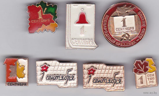 День знаний (1 сентября).