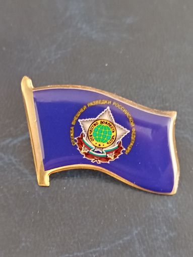 Значок - флажок Служба внешней разведки