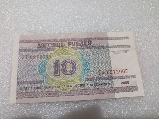 10 рублей 2000 года, серия ГБ - UNC. Беларусь, РБ