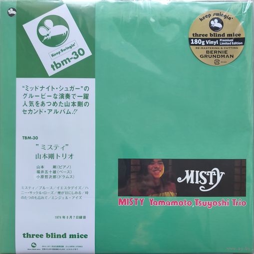 Tsuyoshi Yamamoto - Misty (Japan 2024)
