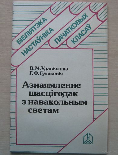 Ознакомление шестилеток с окружающим миром.
