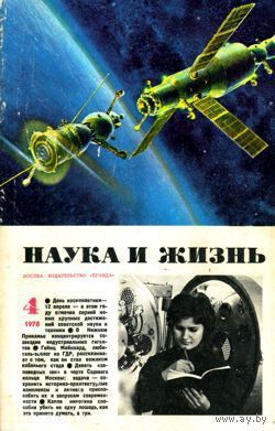 Журнал "Наука и жизнь", 1978, #4
