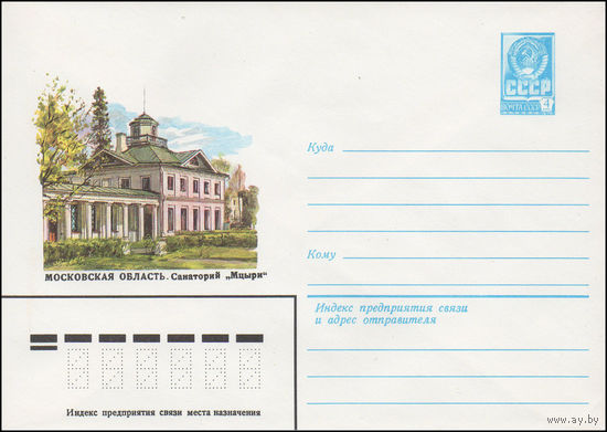 Художественный маркированный конверт СССР N 15450 (03.02.1982) Московская область. Санаторий 'Мцыри"