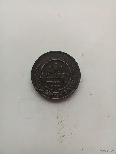 1 копейка 1914 года