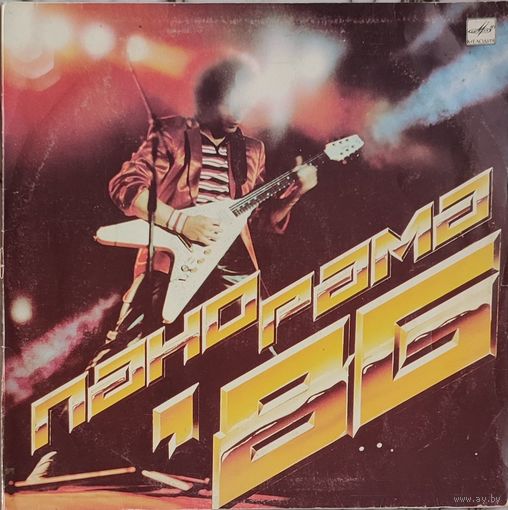 Грампластинка ''Панорама-86 (1-ый выпуск)'' (1987)