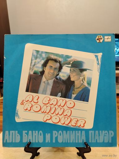 Аль Бано и Ромина Пауер. Запись 1982 года.