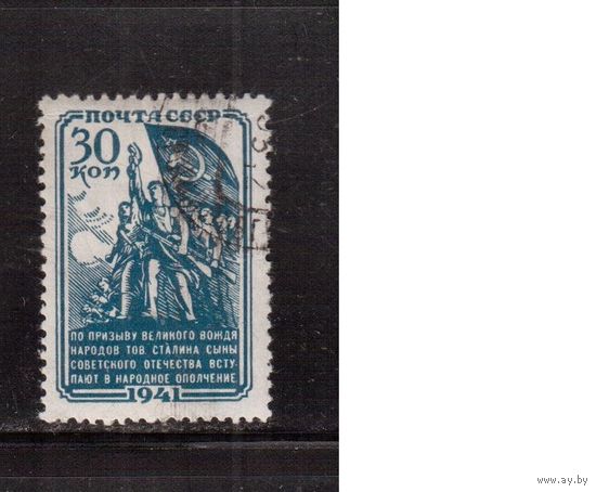 СССР-1941, (Заг.727),  гаш. (с клеем), Война, Ополчение (одиночка)