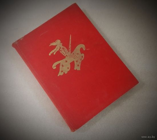 Старинные чешские сказания