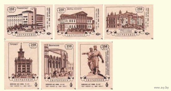 Спичечные этикетки ф.Бийск. 250 лет Свердловску. 1974 год