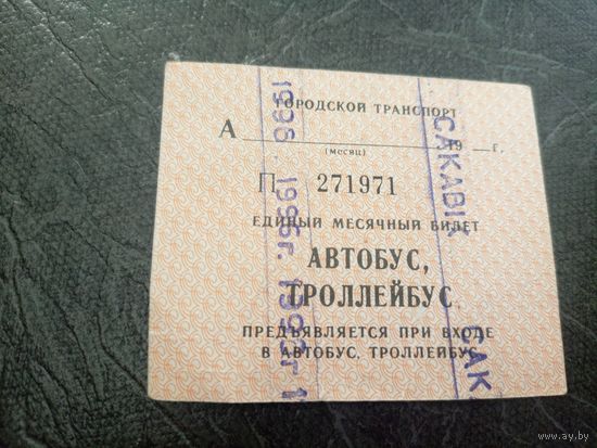 Проездной билет\7