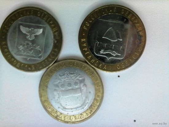 Россия 10 области - 3 шт. с рубля