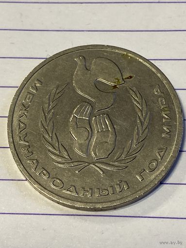 Аукцион с рубля. Рубль юбилейный. Распродажа коллекции