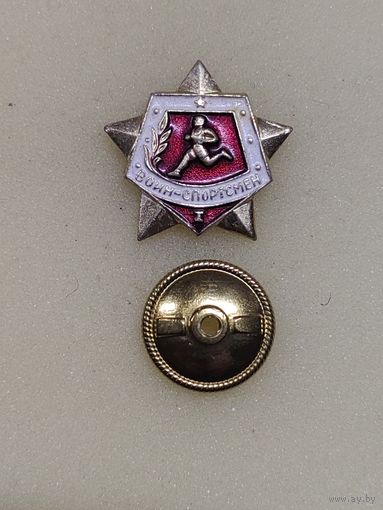 Воин-спортсмен I.