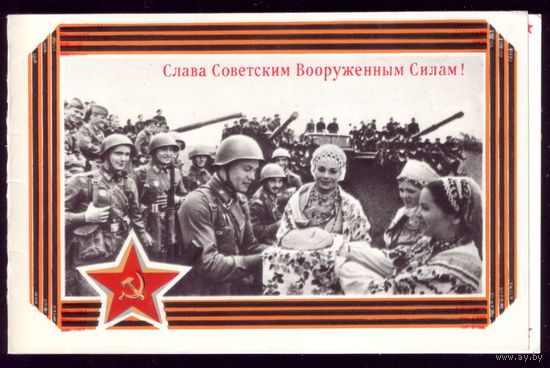 1980 год М.Горняк Слава советским ВС!