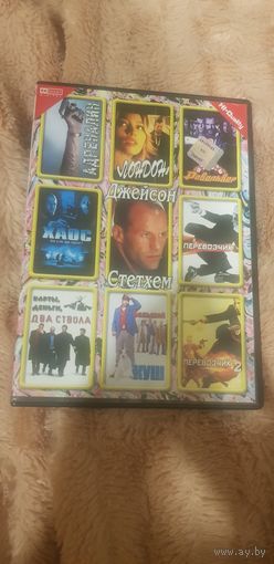 DVD-Диск "Джейсон Стетхем 8 фильмов" БЕЗ ТОРГА. ПОЧТОЙ НЕ ВЫСЫЛАЮ