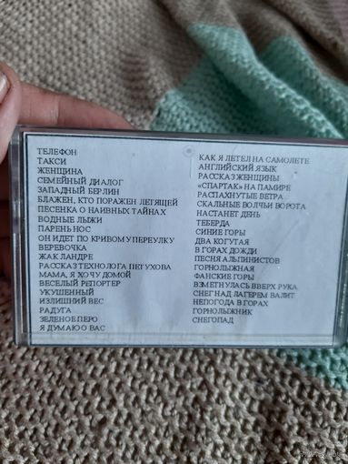 Кассета Юрий Визбор. 3 часть.