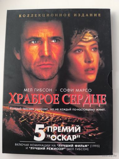 Храброе серце - Киномания