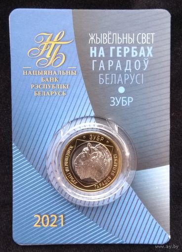 Зубр. Животный мир на гербах городов Беларуси. 2021 год.2 рубля