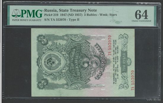 СССР 3 рубля 1947 года. 15 лент. Серия ТА. Тип Р-219. Состояние UNC. В слабе PMG 64
