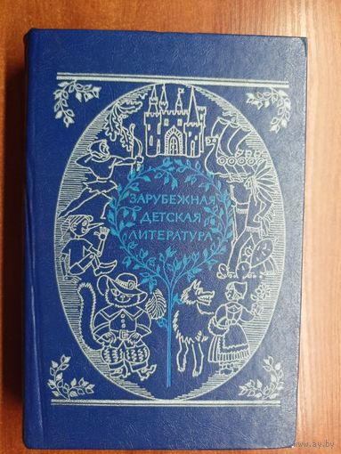 "Зарубежная детская литература" Учебник для студентов факультетов институтов культуры