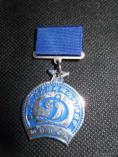 Знак Динамо-Минск.