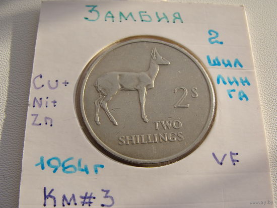 Замбия. 2 шиллинга 1964 год  KM#3  "Обыкновенный редунка"  Тираж: 3.770.000 шт
