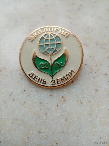 ЗНАК экология день-земли