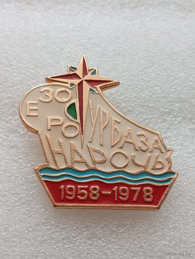 Туризм. Турбаза. Озеро Нарочь. 1958-1978. #-VII-03