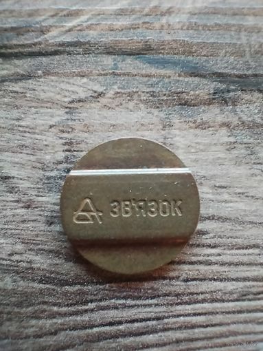 Жетон Украина связь зв'язок