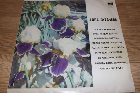 Алла Пугачева – Песни Из Альбома Зеркало Души